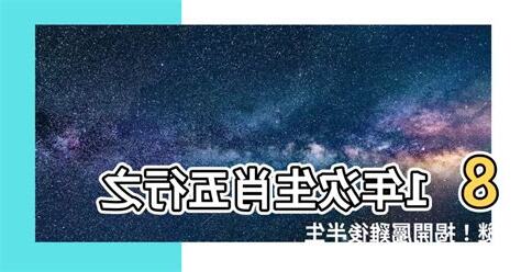 81年次 生肖